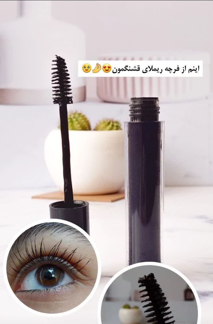 ریمل طبیعی (طبیعت)