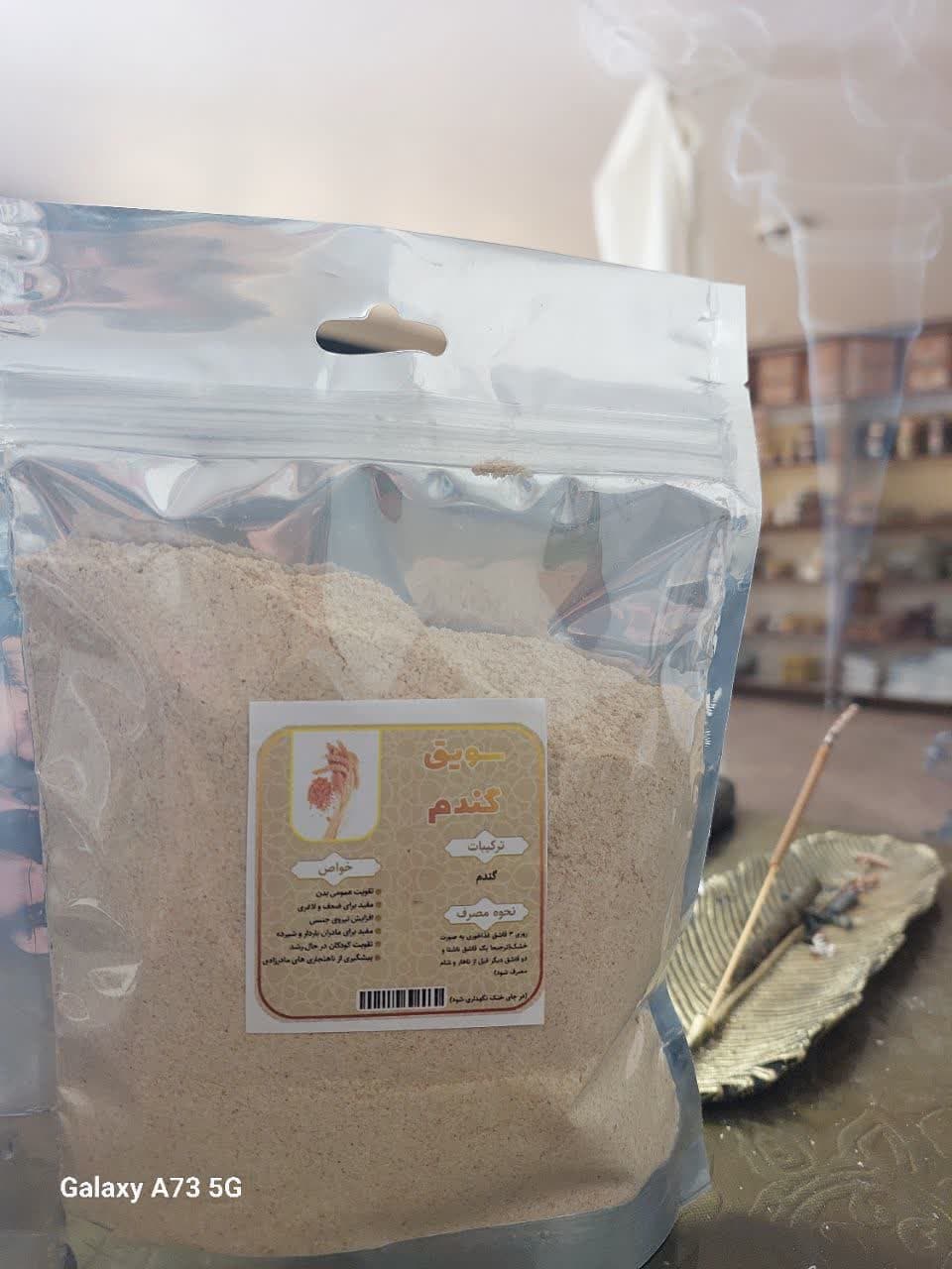 سویق گندم 250 گرمی