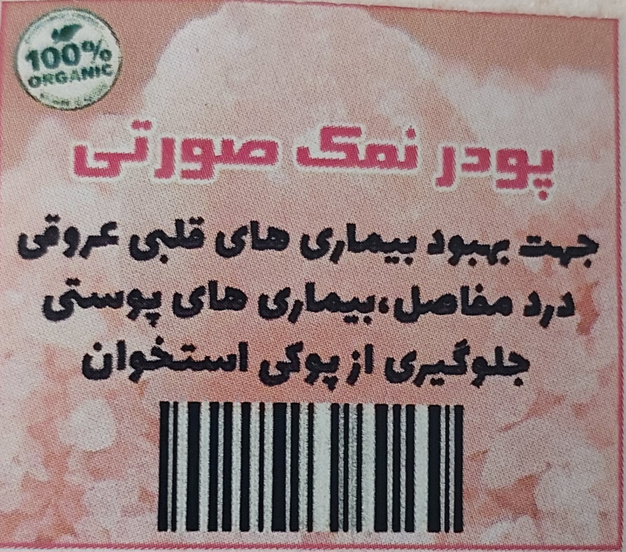 پودر نمک صورتی 500گرمی