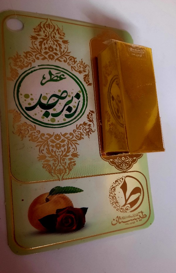 عطر زبرجد 1 گرمی