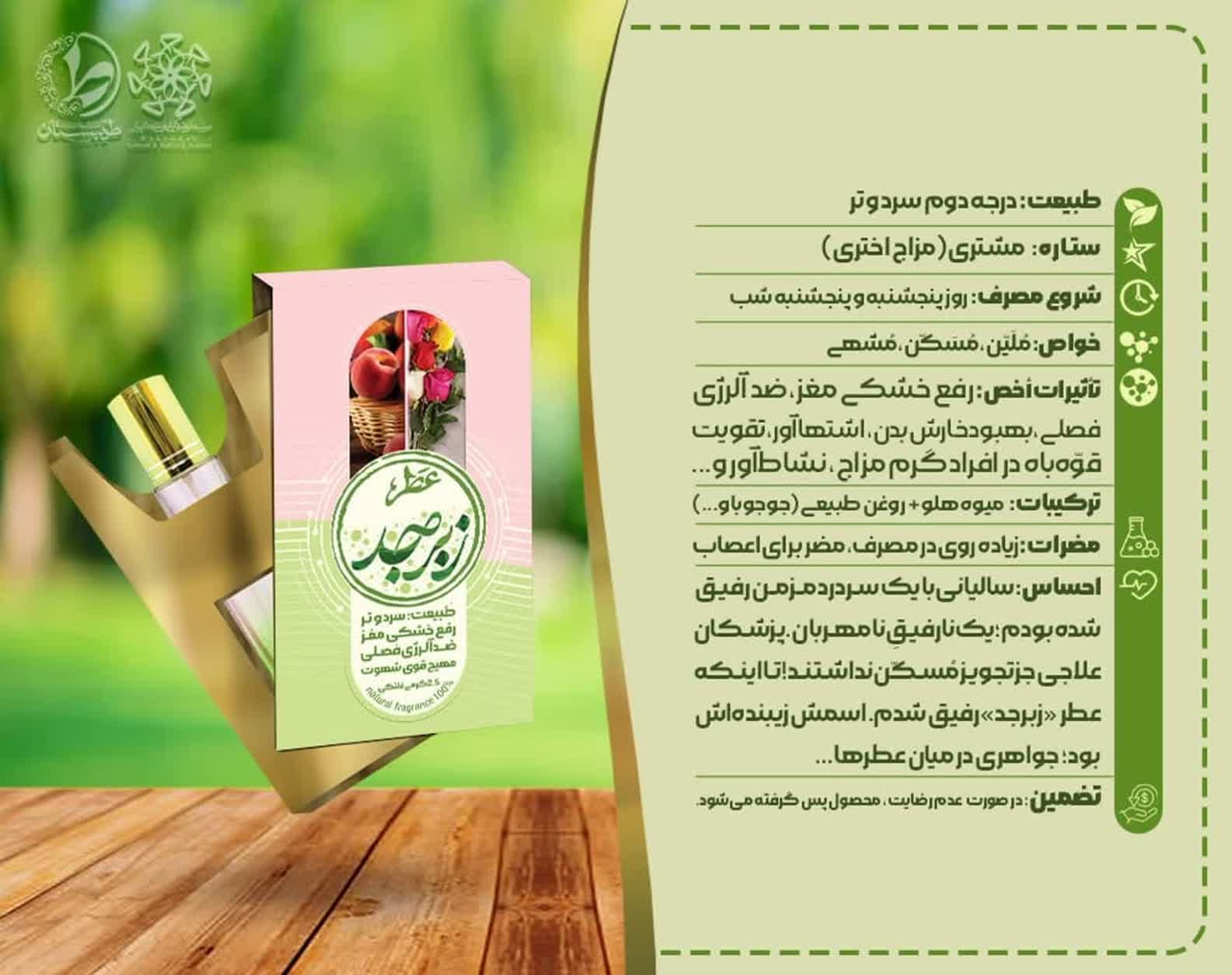 عطر زبرجد 2.5 گرمی