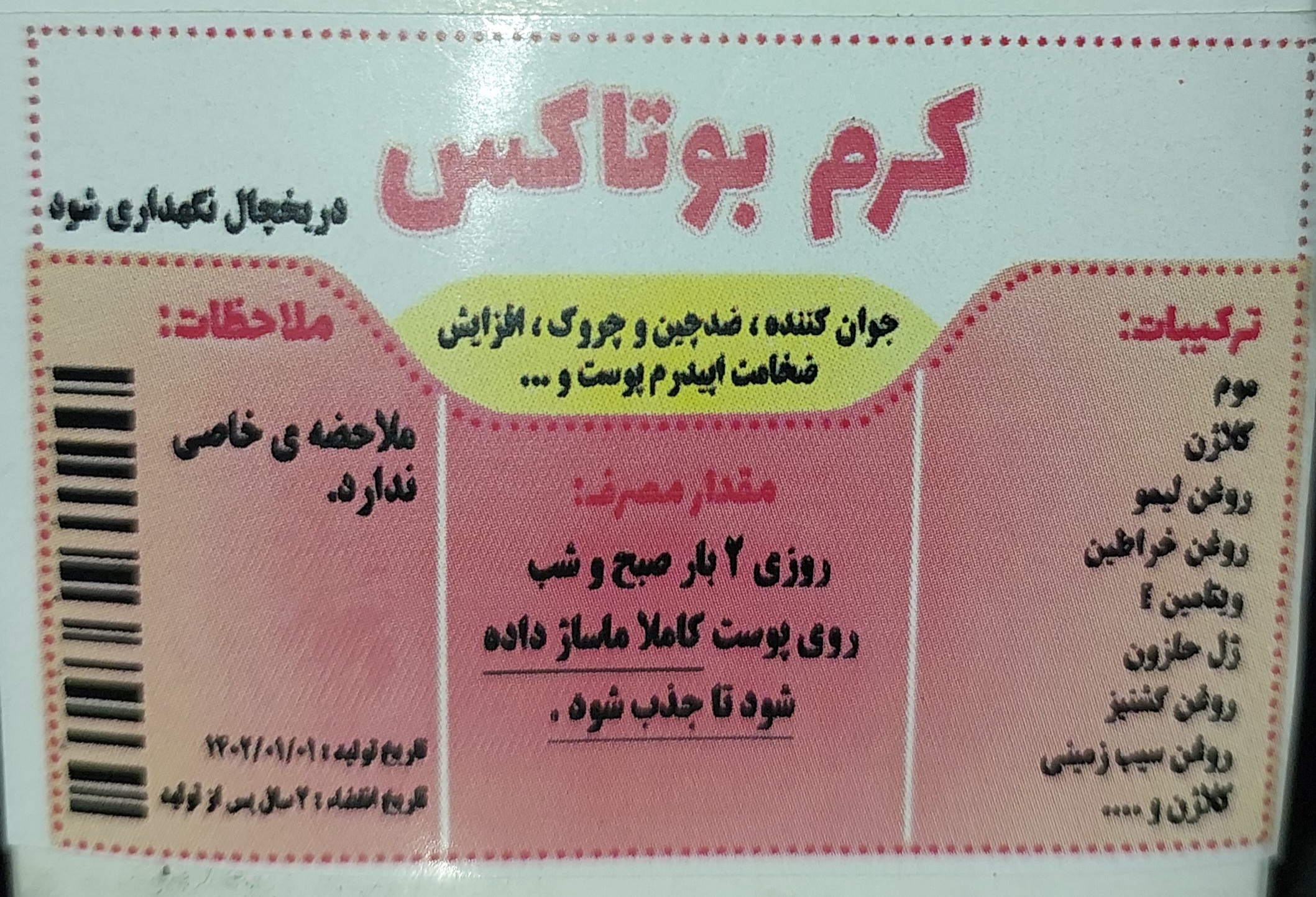 کرم بوتاکس