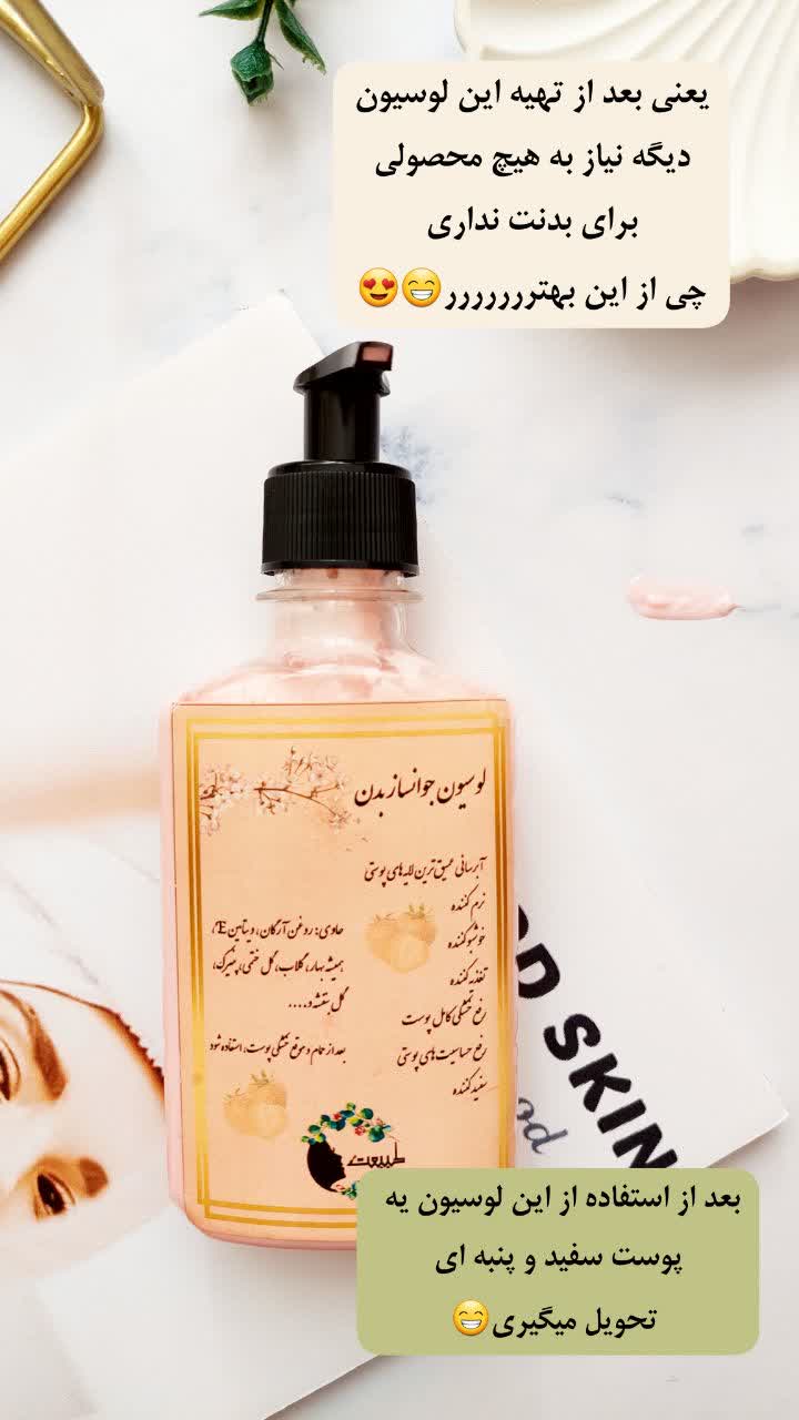 لوسیون بدن (پمپی)