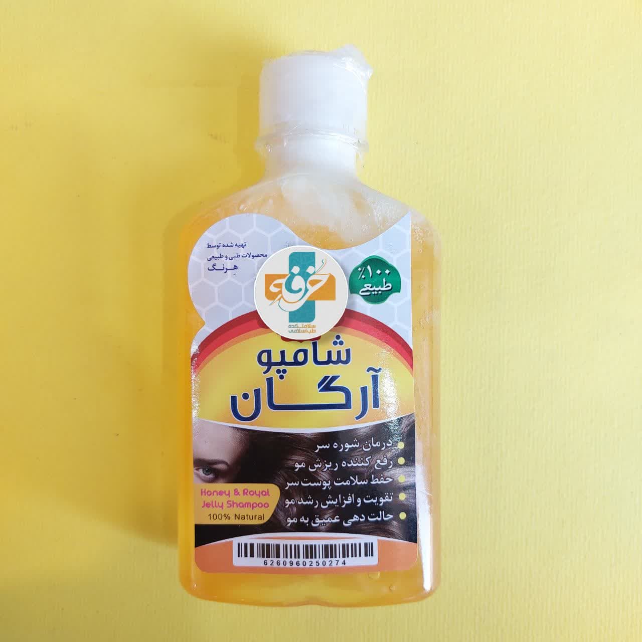 شامپو آرگان (هرنگ)