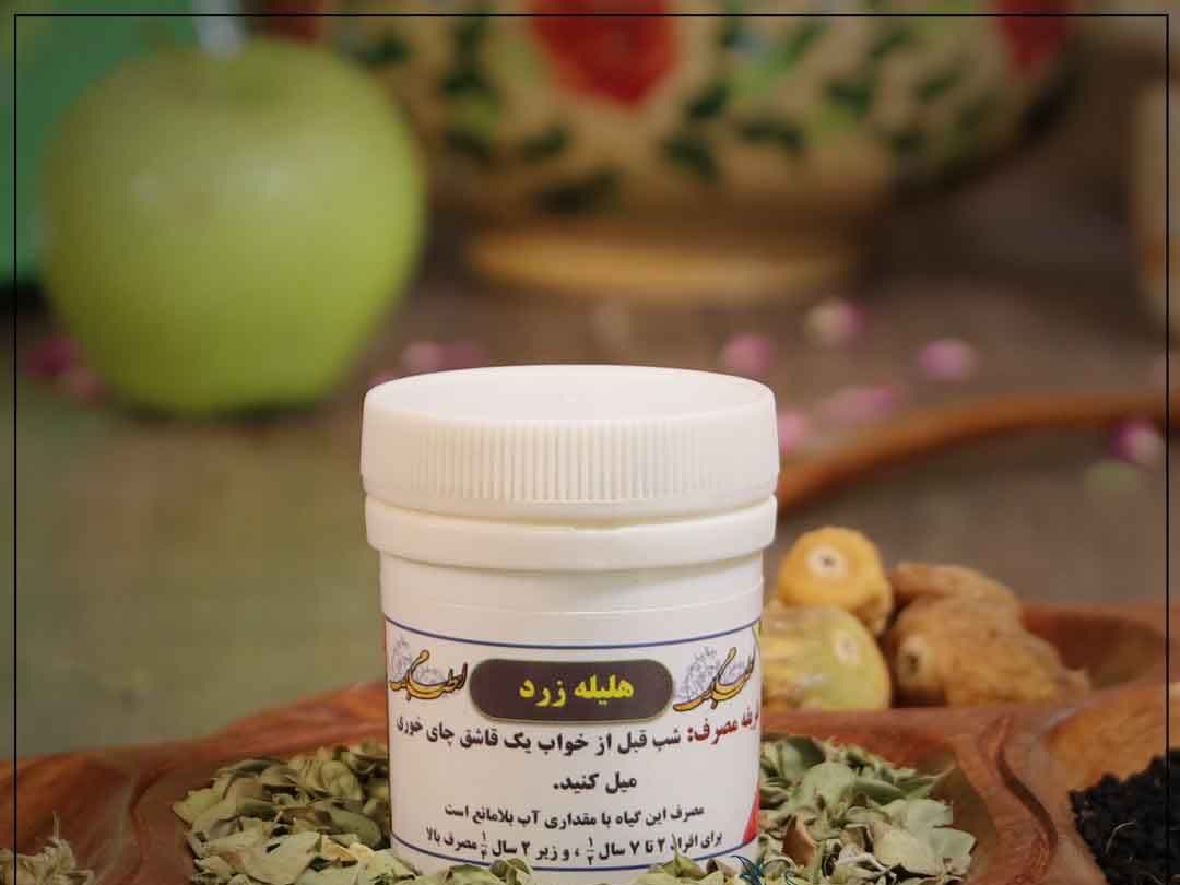 هلیله زرد 100گرمی