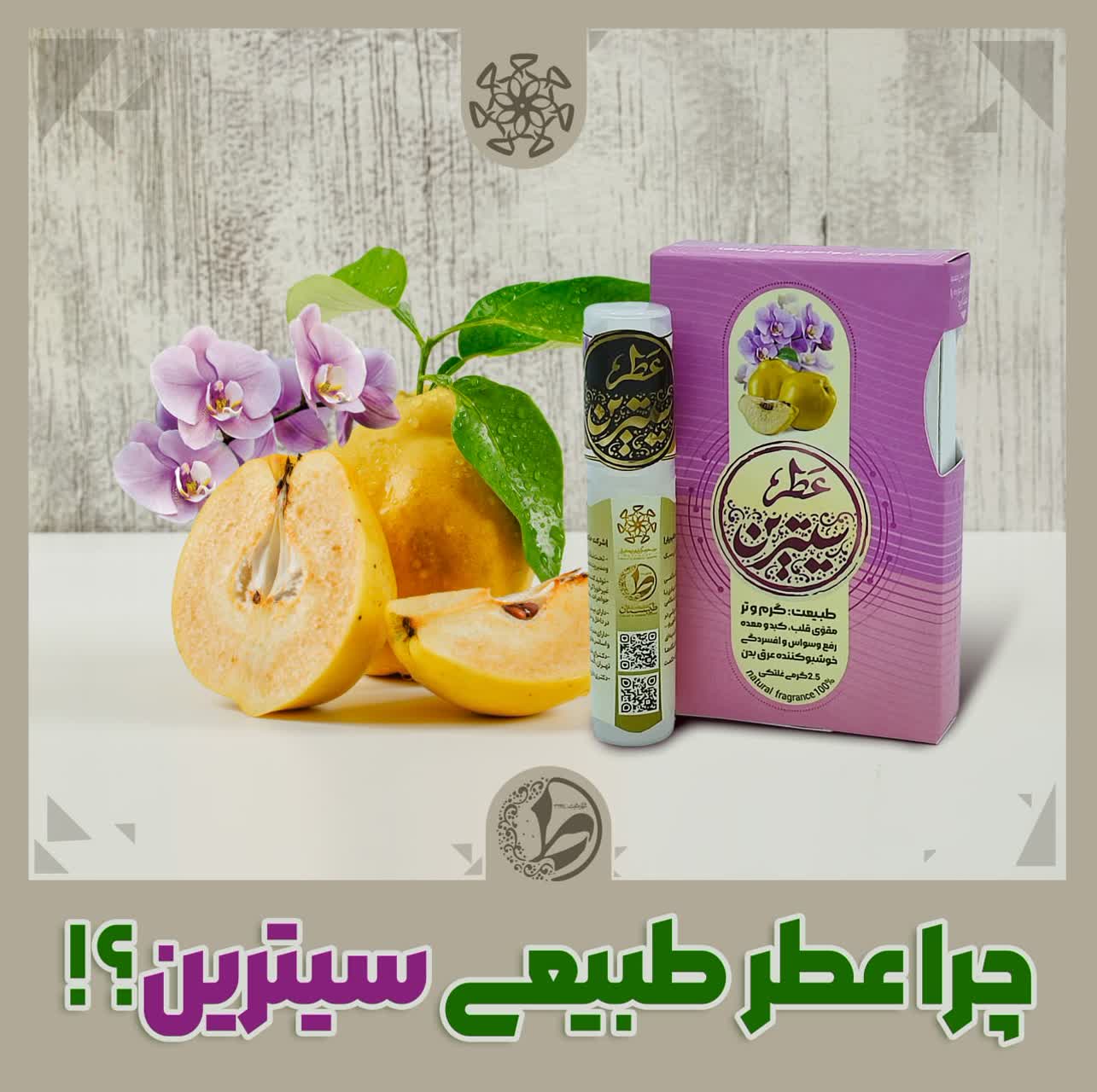 عطر سیترین 2.5 گرمی