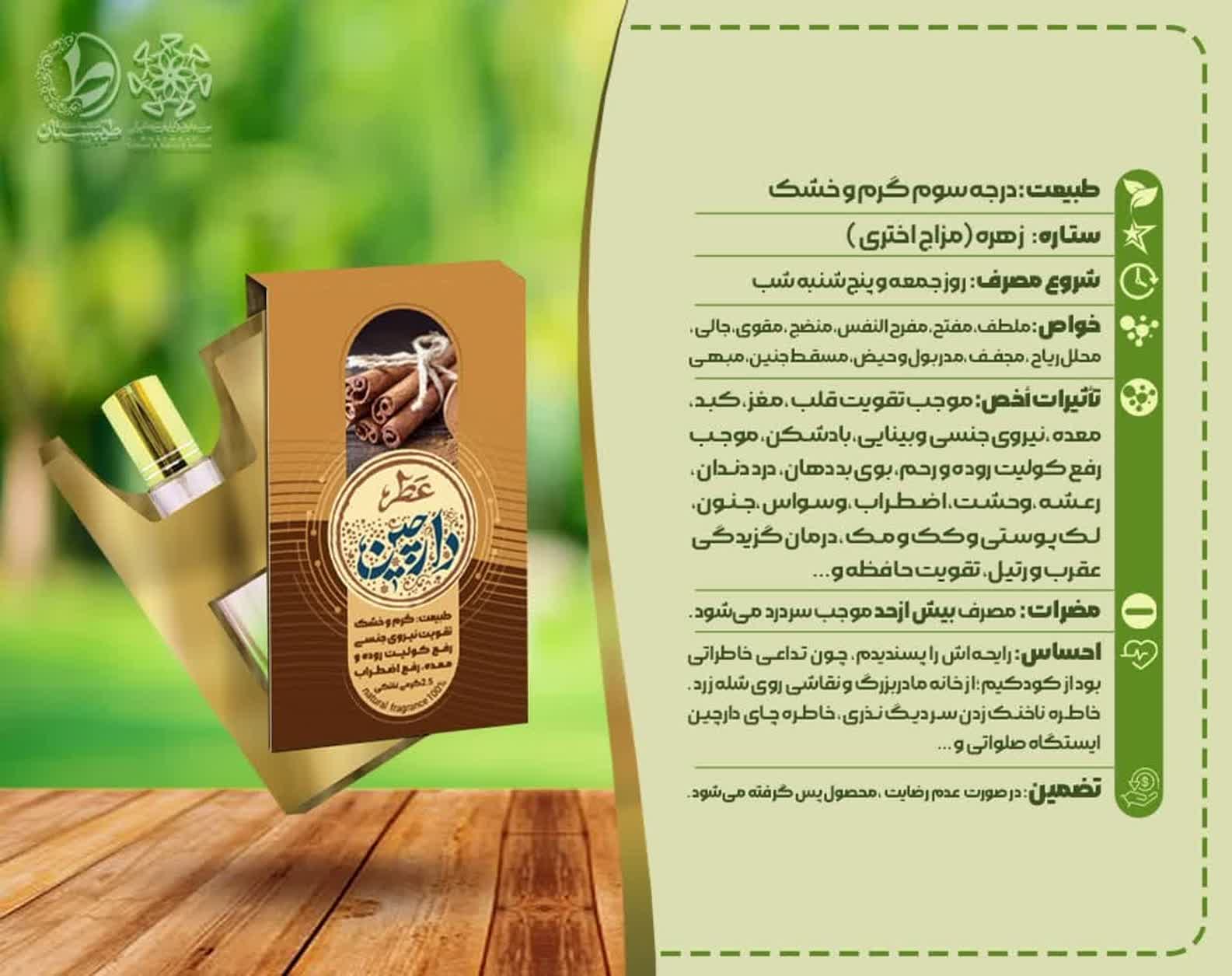 عطر دارچین 2.5 گرمی