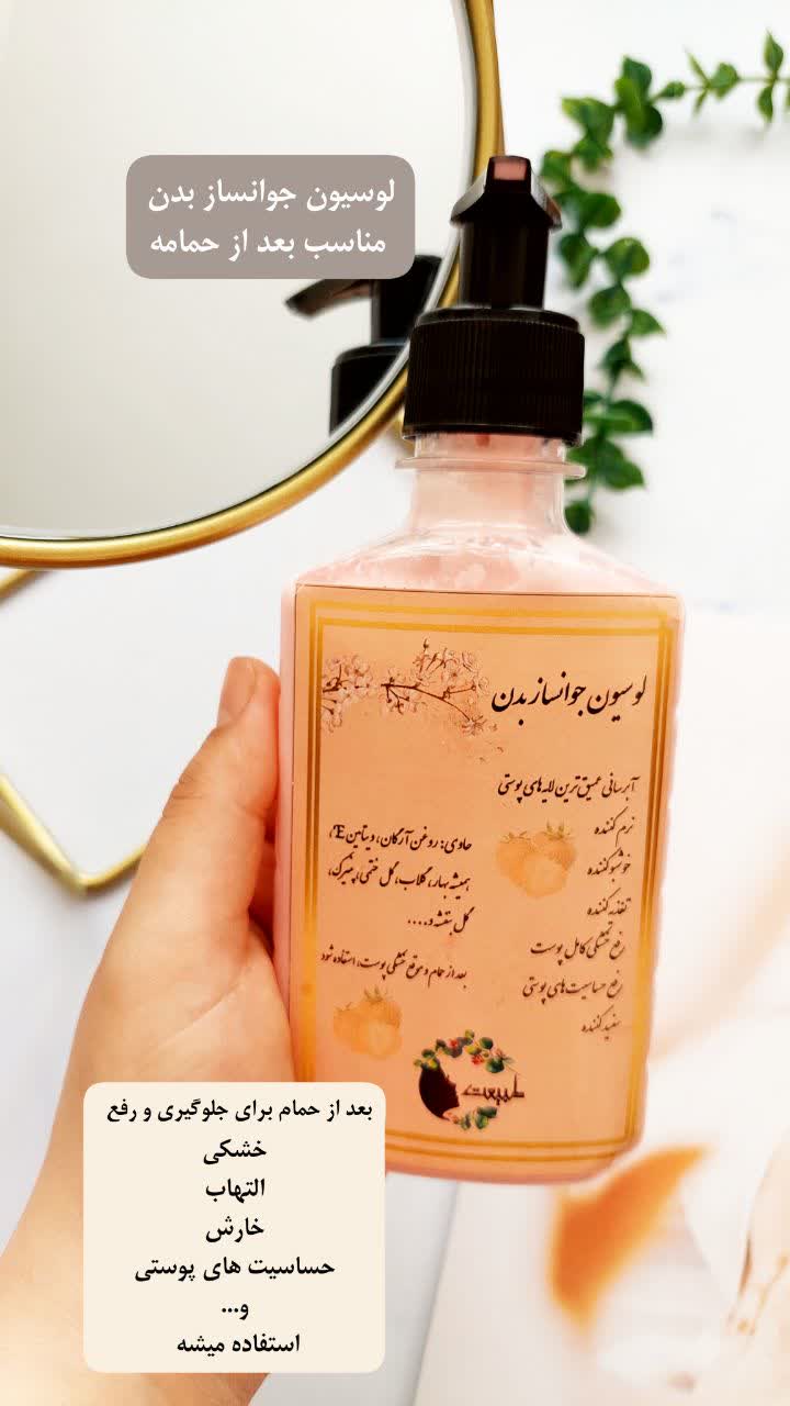 لوسیون بدن (پمپی)