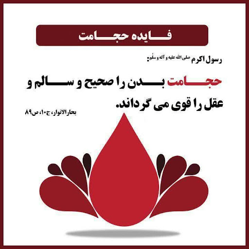 تدابیر حجامت