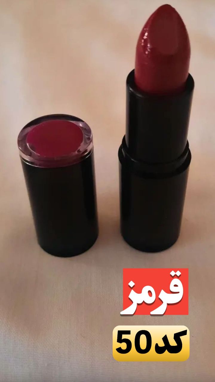 رژ لب قرمز (کد50)