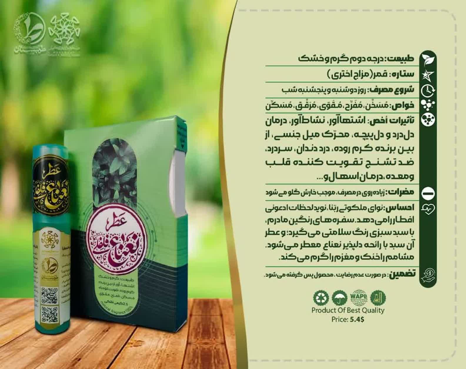 عطر نعناء 2.5 گرمی