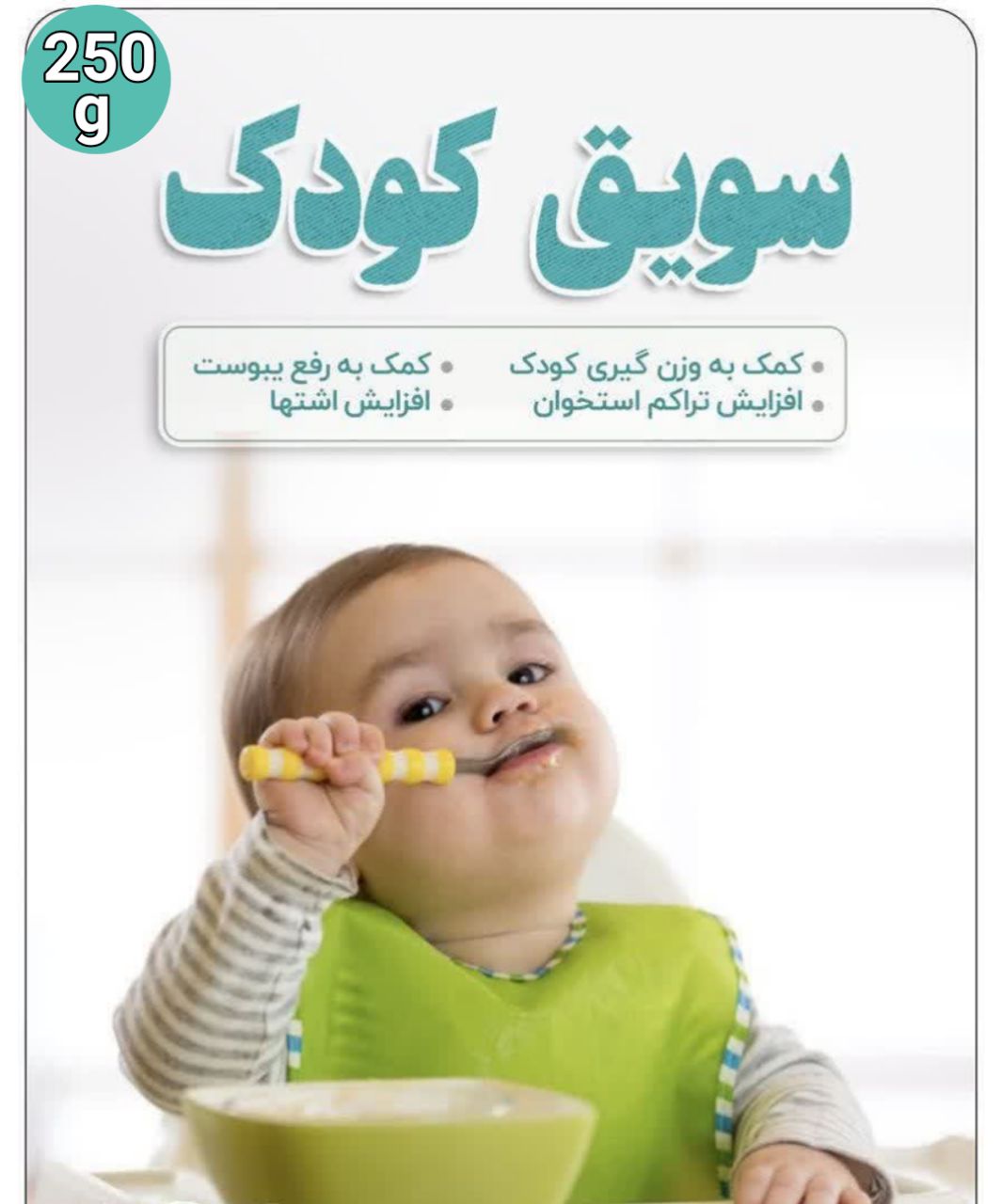 سویق کودک 250گرمی