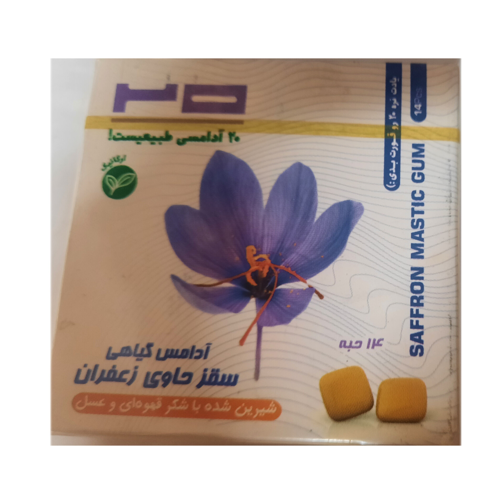 آدامس گیاهی سقز زعفرانی