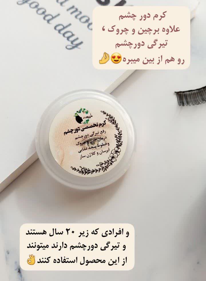 کرم تخصصی دورچشم (طبیعت)