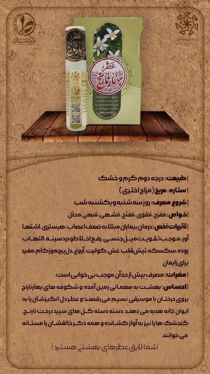 عطر بهارنارنج 2.5 گرمی