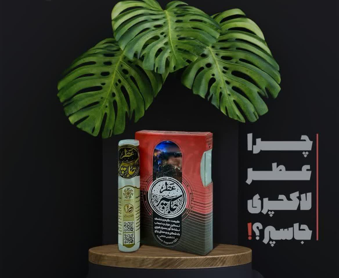 عطر جاسپر 2.5 گرمی