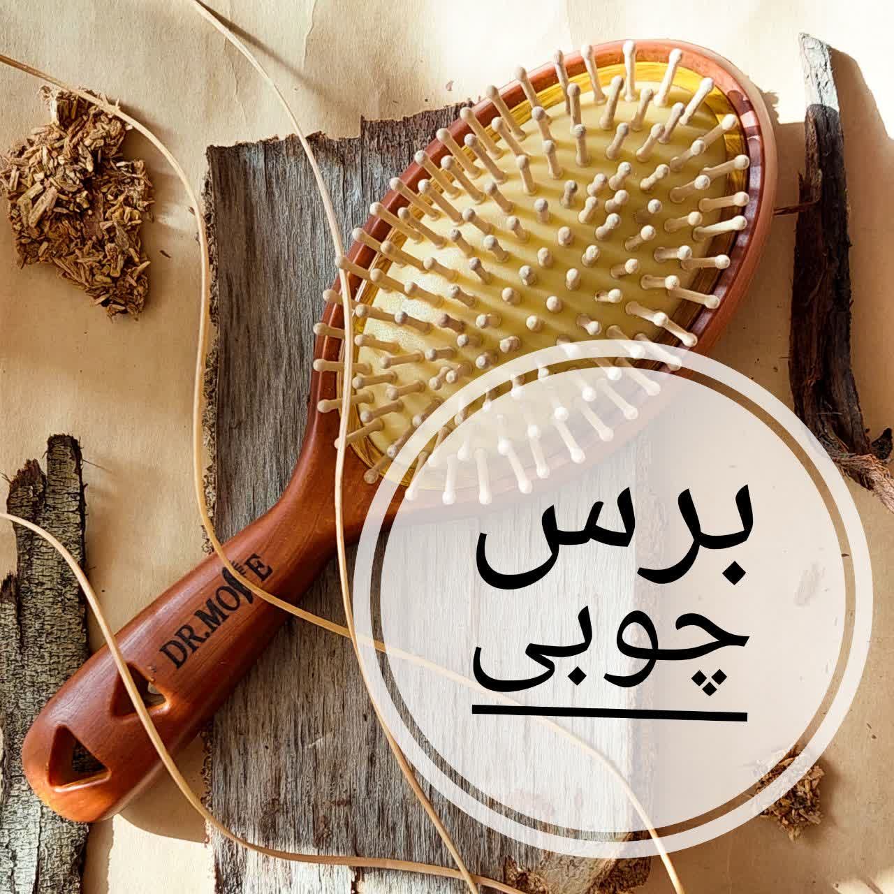 برس دندانه چوبی دسته پلاستیکی(ِDr.More)