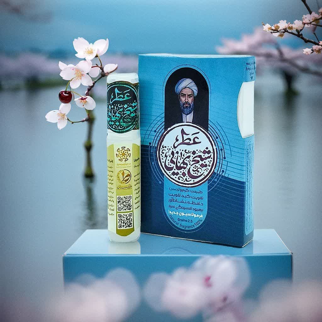 عطر شیخ بهایی 2.5 گرمی