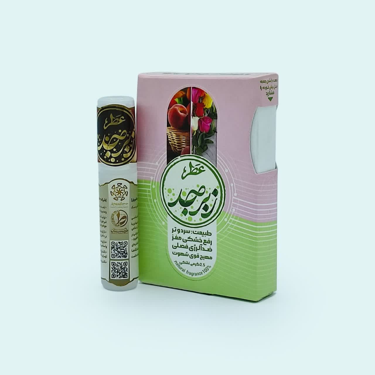 عطر زبرجد 2.5 گرمی