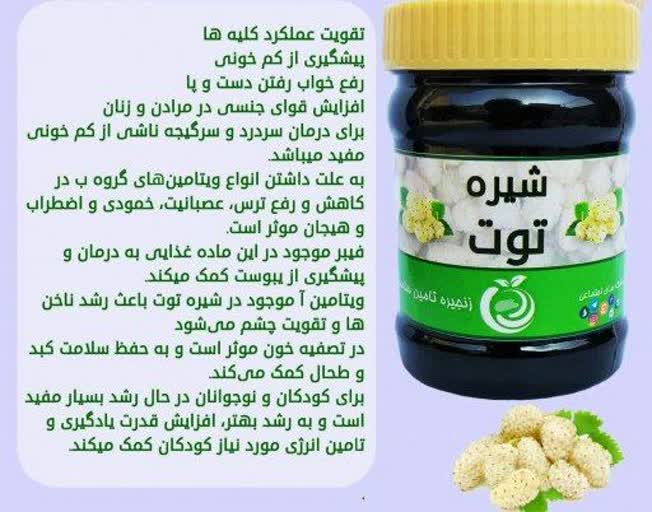 شیره توت خانگی 500گرمی