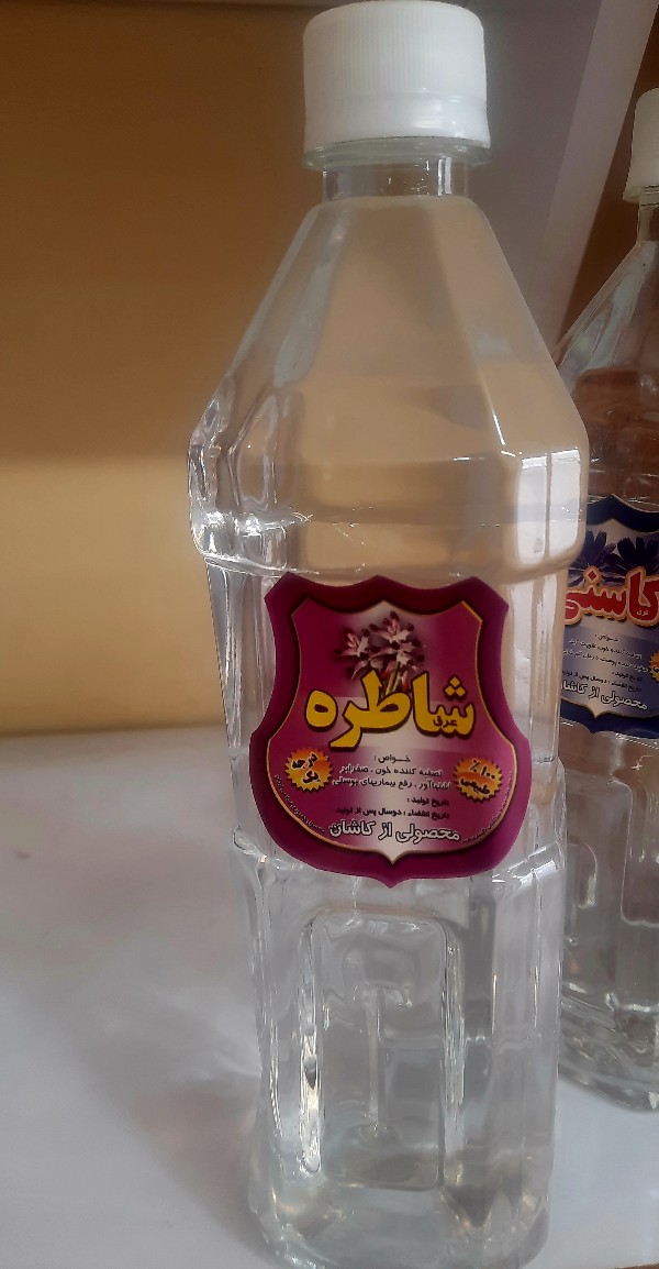 عرق شاهتره درجه1 کوچک.